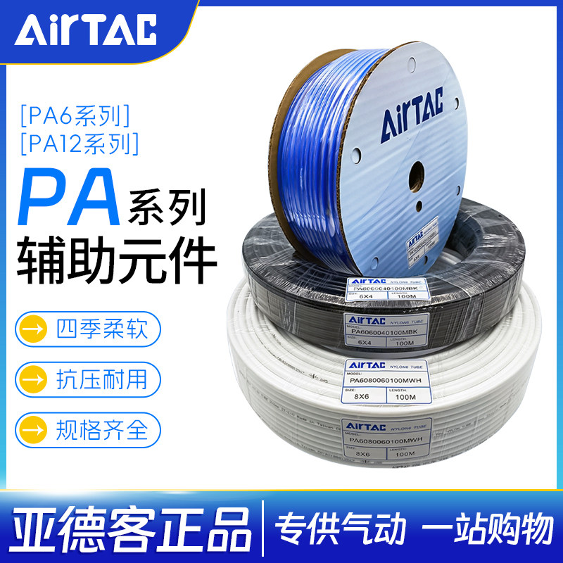 亚德客尼龙管PA6/PA12耐高压气管4X2.5/6X4/8X6/10X7.5/12X9MM