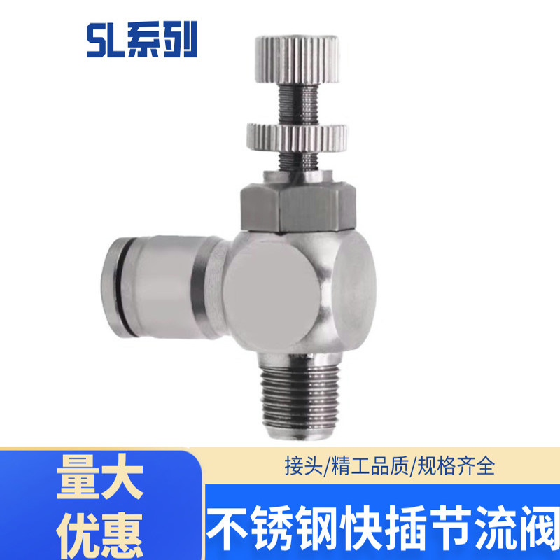 304不锈钢可调快插接头SL6-01/8-02/12-04排气节流阀气缸调速接头