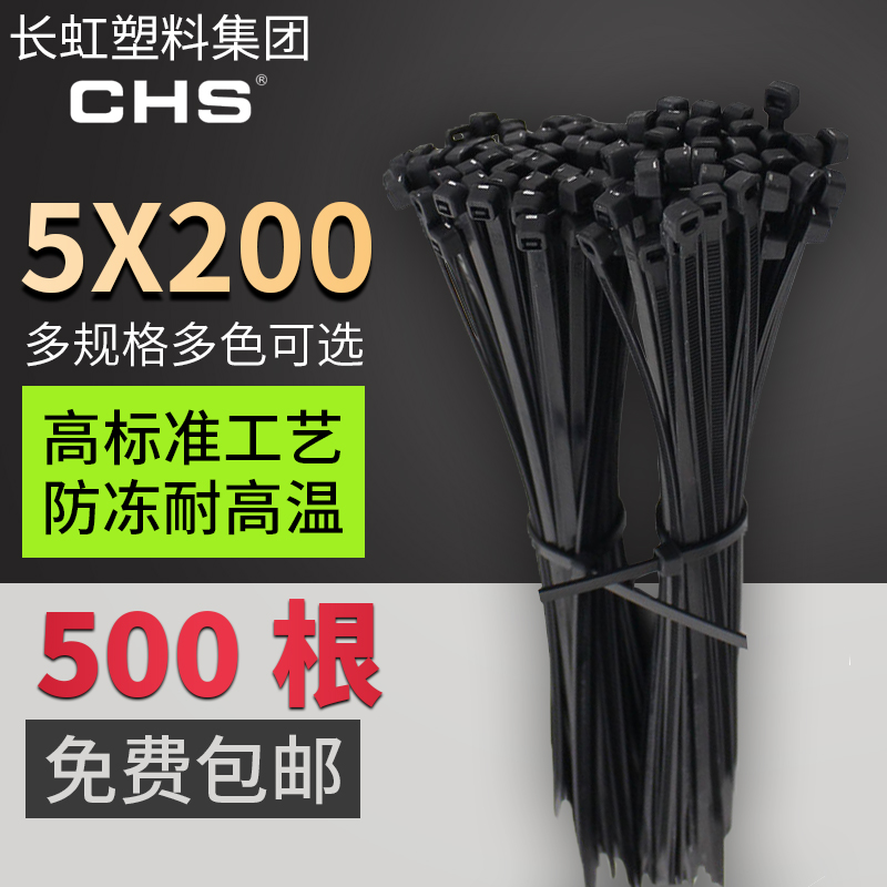 Changhong self-locking nylon cable tie Plastic Cable tie Wire cable tie 5*200 Black 500 straps fixed buckle