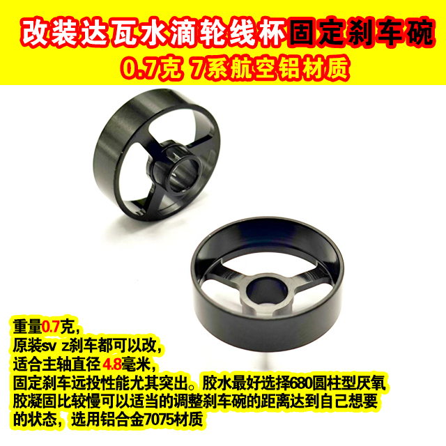 Dawa Black Spider Flying Pigeon Alpha Dragon Water Drop Reel Cup Fixed Brake Bowl New Modified Fishing Reel Accessories Dawa Black Spider Flying Pigeon Alpha Dragon Water Drop Reel Cup Fixed Brake Bowl New Modified Fishing Reel Accessories