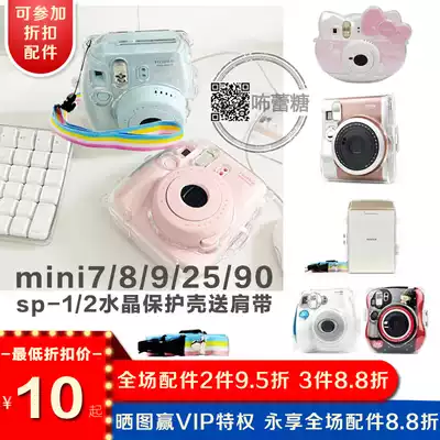 Fuji Polaroid one-time imaging mini7 8 9 25 50 90 sp-2 2 transparent crystal protective case Protective case