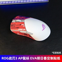 Специальная противоскользящая наклейка для мыши Blade AP EVA Asuka