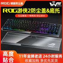 Keyboard dust cover suitable for ROG Ranger 2NX 98 Night Demon Extreme dual-purpose transparent protective cover bottom tray