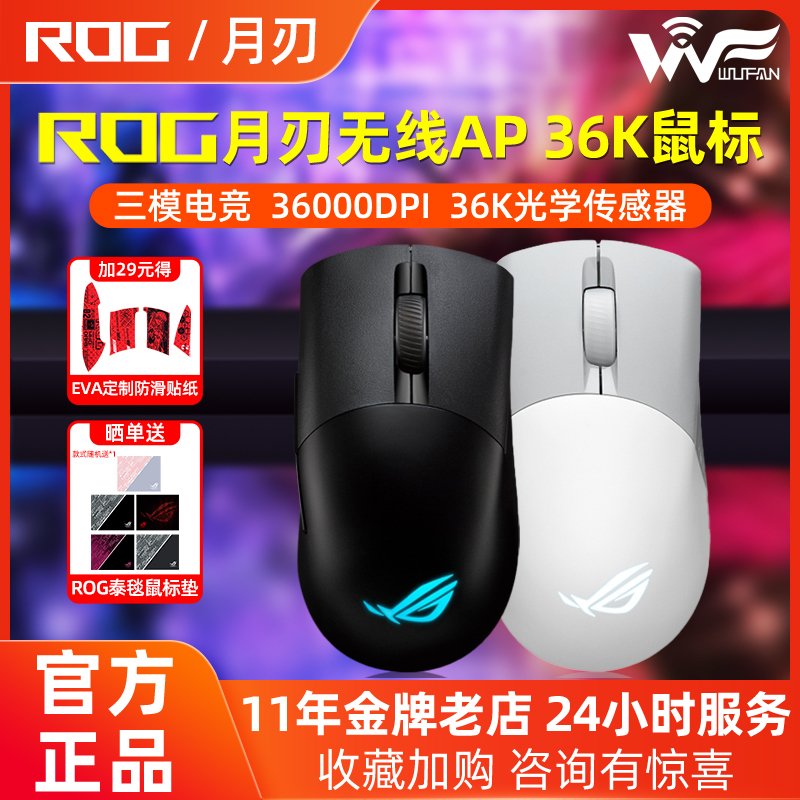 Asus Rog Blade 2 Mouse Wireless Ap 36K Wired Bluetooth Tri-Mode Gaming Laptop Desktop