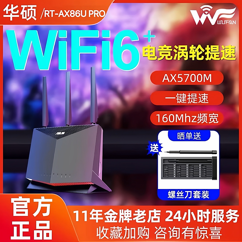 Asus Rt-Ax86U Pro E-Sports Wifi6 Wireless Mesh Networking High-Speed Router Gigabit Home Use