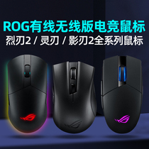 ASUS ROG Sparta X Shadow Blade 2 Wireless Edition Ling Blade Cable Game E-sports Charging Macro Mouse