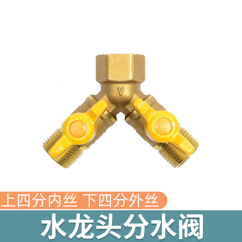 4-point threaded faucet water divider One-in-two-out water divider Copper copper valve switch one-in-two-way shunt