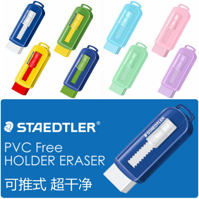 Germany STAEDTLER color pushable eraser Ultra-clean debris less environmental protection student eraser