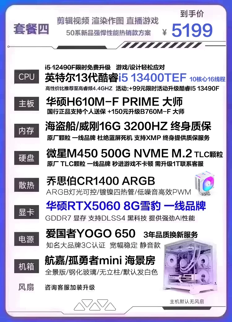 ASUS i5 13400 high-end RTX5060 desktop computer host chicken delta DIY assembly machine complete set