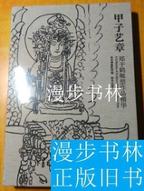 Second-hand genuine Jiazi art seal—the essence of Zheng Yuhe’s sculptures