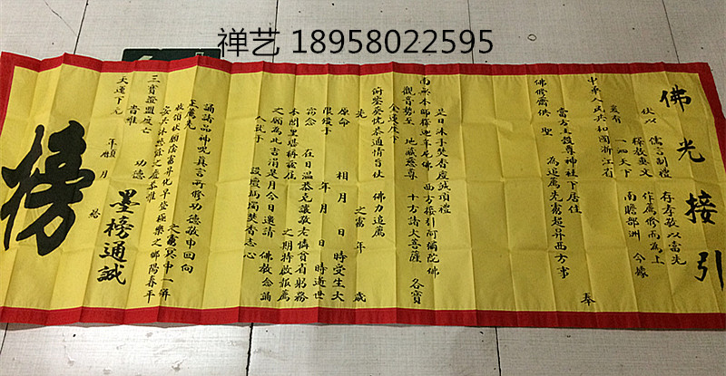 Buddhist List Text Dharma List Buddhist Taoism List Cultural Products Scientific Instruments Dharma List Wen Yin List 220*85cm