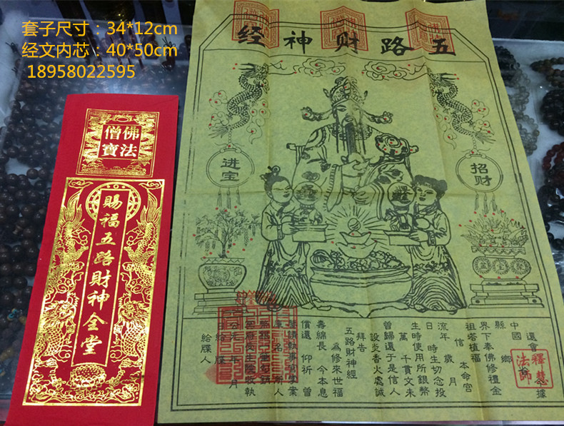 The five-way God of Wealth Sutra The whole hall seeks financial sacrifice to pray for blessing Burn paper to worship the Bodhisattva God of Wealth Sutra 50 pieces of yellow paper money for the Buddha