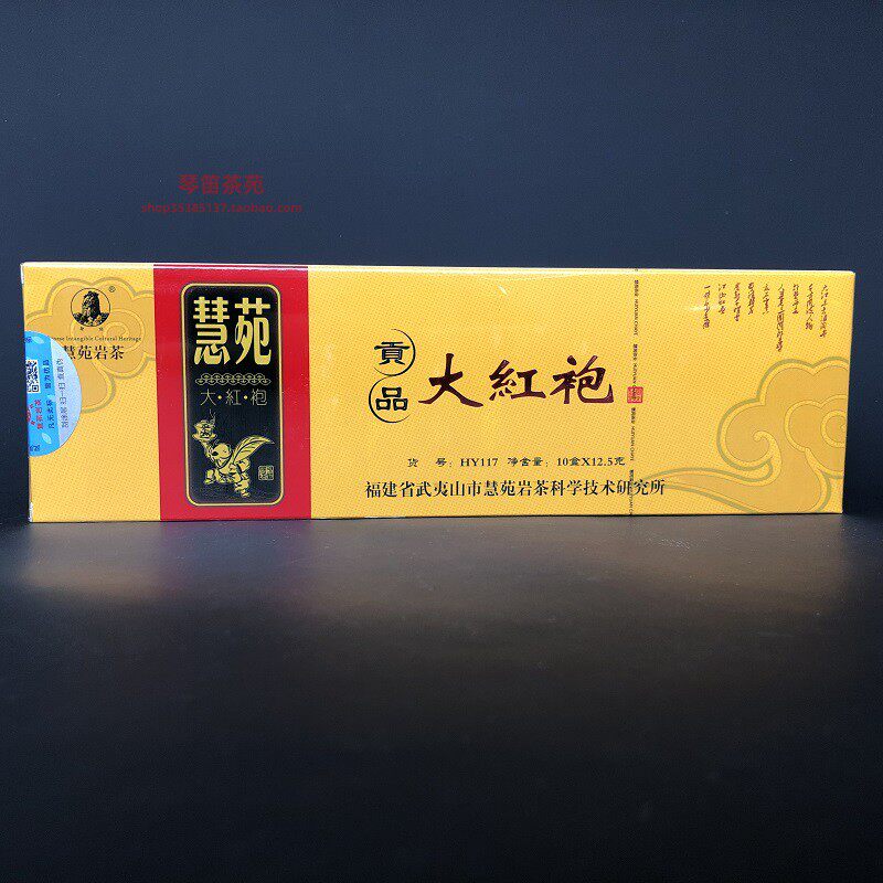 Chen Xiaowen Huiyuan Huiyuan Rock Tea Institute HY 117 tribute Grand red robe 125 gr smoke bar clothing