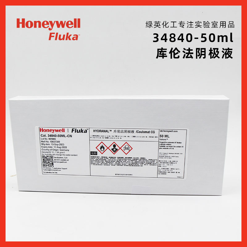 霍尼韦尔34840-50ml 库伦法阴极液 50ml（10*5ml）FLUKA