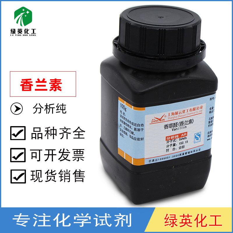 上海展云 香兰素 香草醛4-羟基-3-甲氧基苯甲醛 AR100g 化学试剂