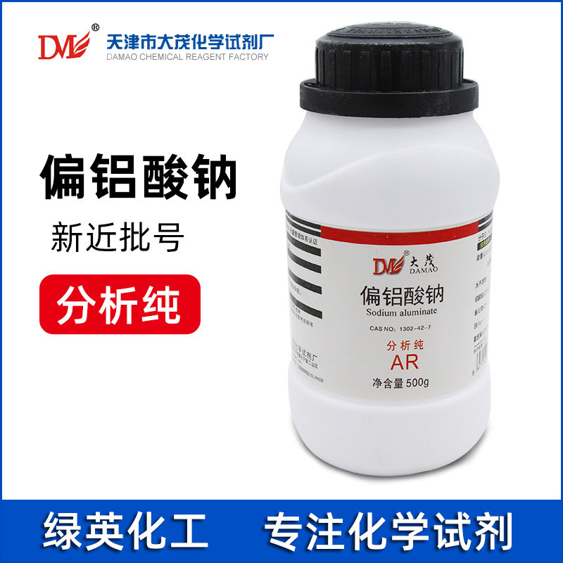 偏铝酸钠 AR 500g化工原料媒染剂软水剂 分析纯 化学试剂