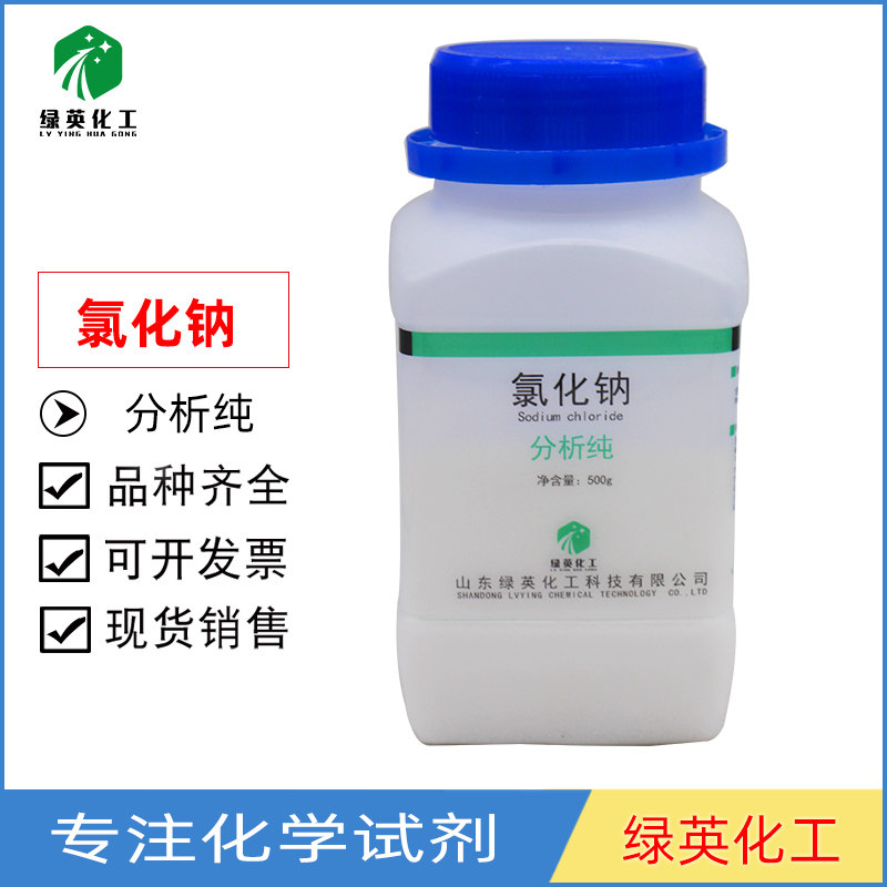 盐雾试验氯化钠分析纯AR500g 化学试剂工业用盐氯化钠Nacl20瓶/件