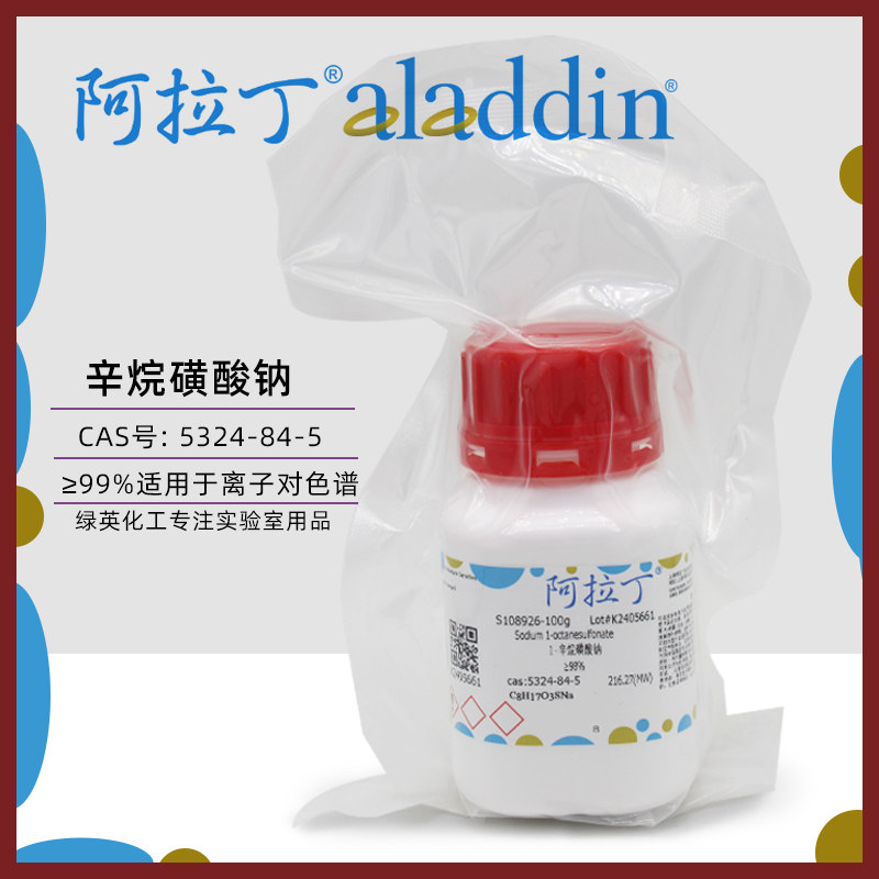 1-辛烷磺酸钠 用于离子对色谱&ge;99%  阿拉丁试剂