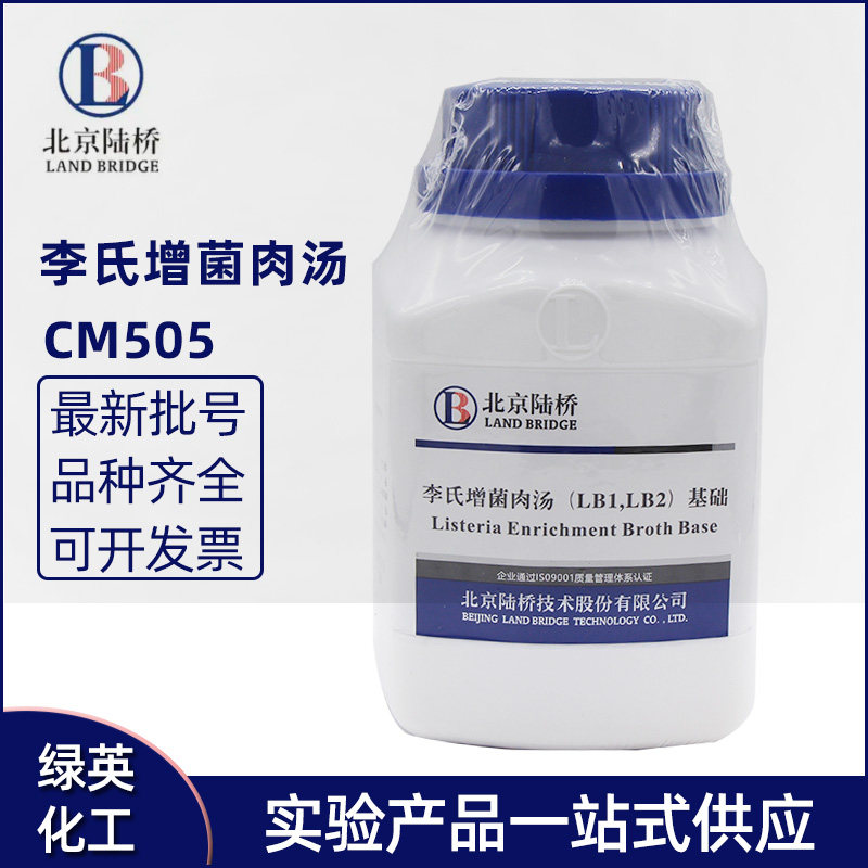 CM505 李氏增菌肉汤（LB1，LB2）基础 北京陆桥    250g