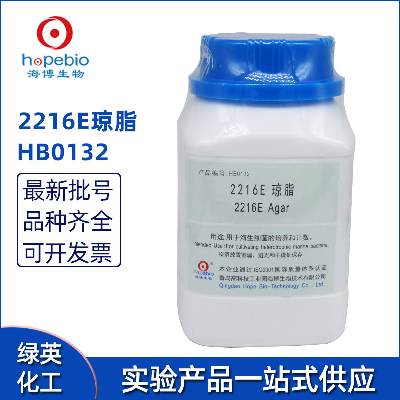 青岛海博 2216E琼脂培养基  250g 2216E液体培养基