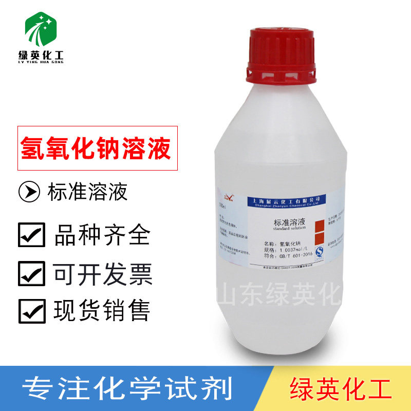 标准溶液 0.01mol 0.5mol 1.0mol 500ml氢氧化钠标准滴定溶液