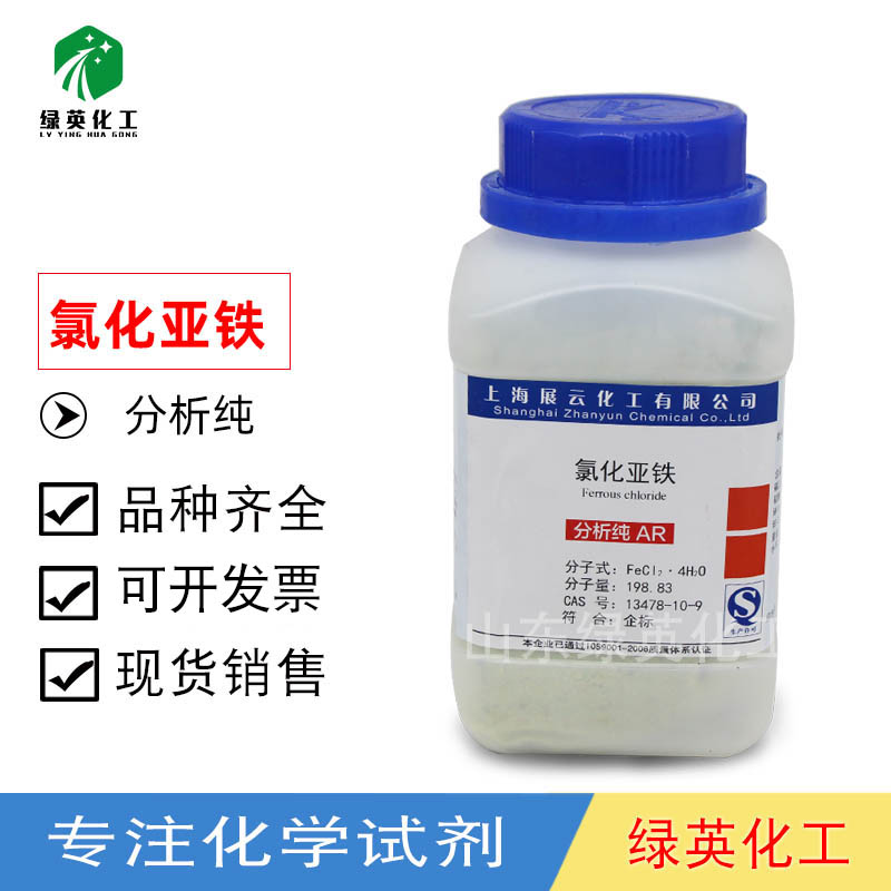 上海展云 化学试剂 瓶装 分析纯AR500g 氯化亚铁 四水