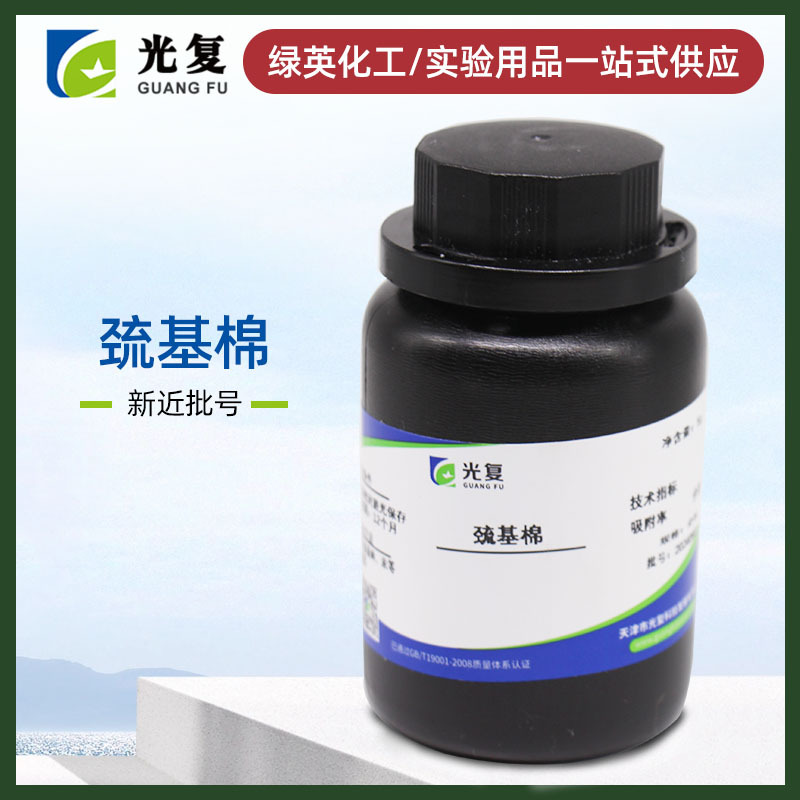 Thiol Cotton Mercury Removal Method for the Determination of Mercury in Environmental Air and Water Quality, Trace Arsenic Enrichment, 5g, Tianjin Guangfu Thiol Cotton Mercury Removal Method for the Determination of Mercury in Environmental Air and Water Quality, Trace Arsenic Enrichment, 5g, Tianjin Guangfu