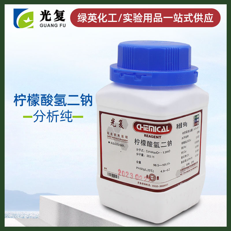 柠檬酸氢二钠 柠檬酸二钠盐倍半水合物 分析纯AR500克 天津光复