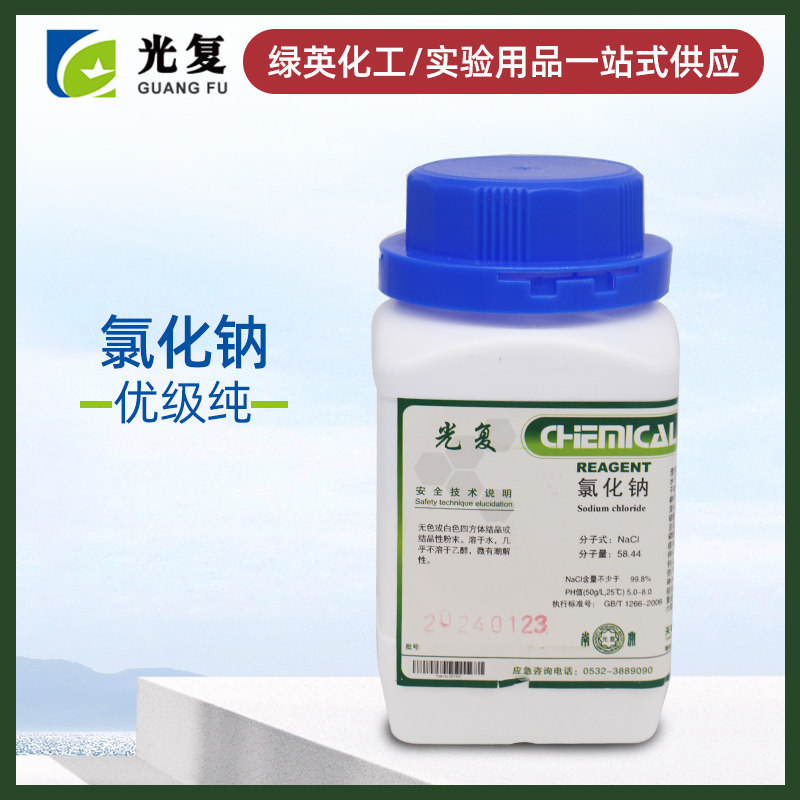天津光复 氯化钠 优级纯 GR500g 化学试剂