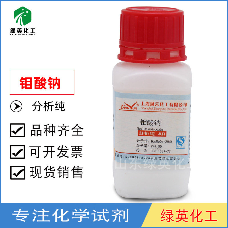 上海展云 钼酸钠 AR100g 分析纯  化学试剂
