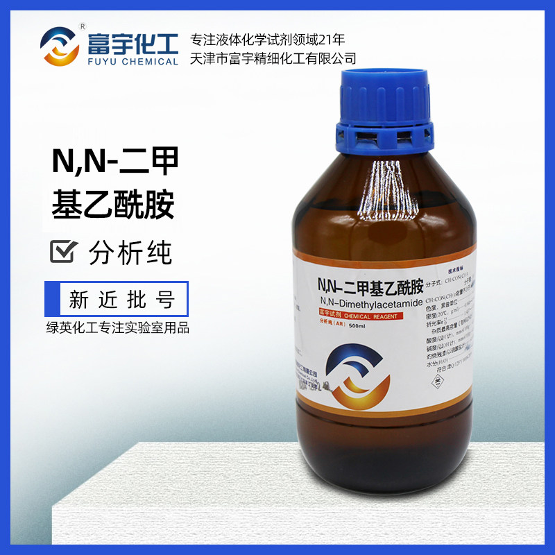 化学试剂 天津富宇 N,N-二甲基乙酰胺分析纯AR500ml
