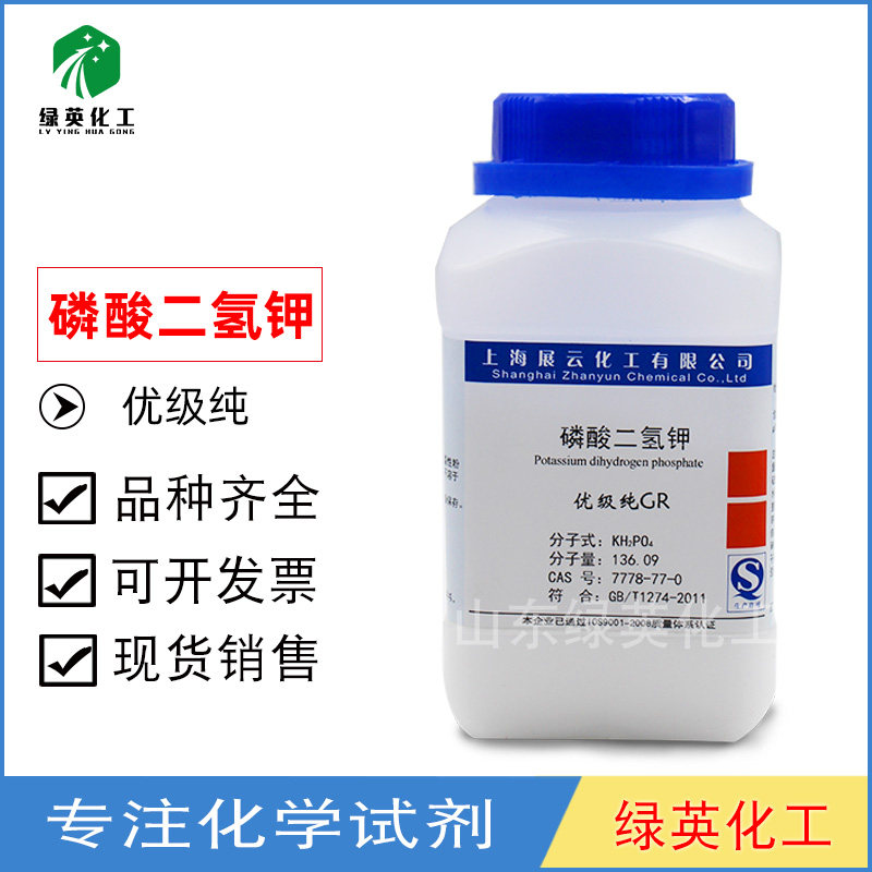 优级纯 磷酸二氢钾 GR500G  化学试剂 上海展云