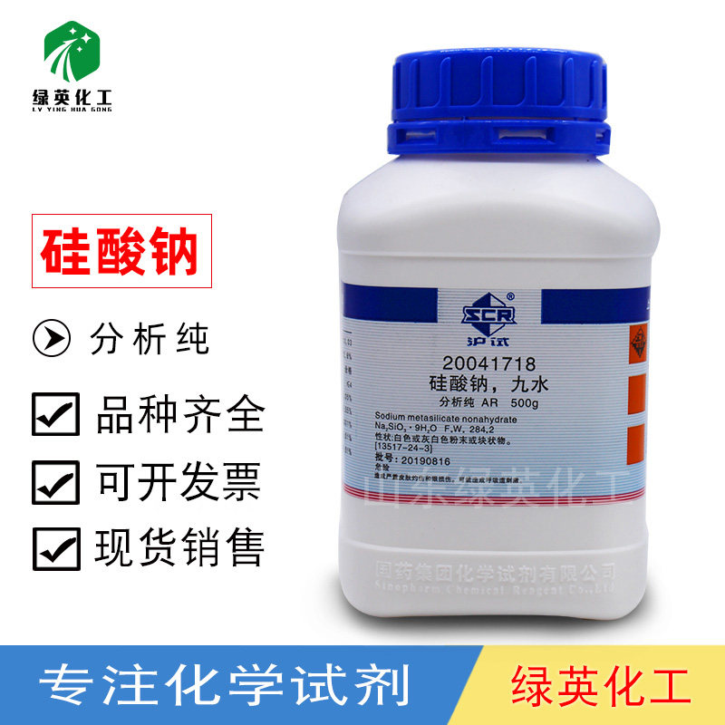 国药试剂 硅酸钠 水玻璃 500g 泡花碱 分析纯 化学试剂 实验用品