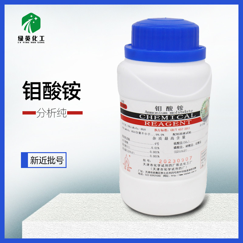 天津凯达 钼酸铵 四水合 钼肥化学试剂分析纯AR500g 金锚牌