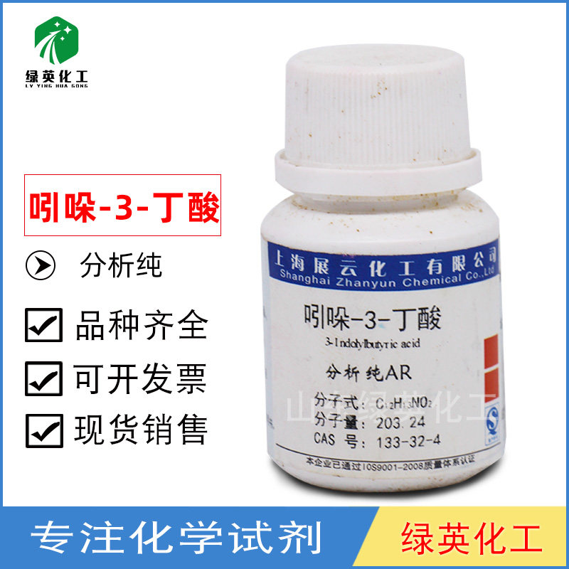 组培试剂 吲哚-3-丁酸/IBA醇溶/吲哚丁酸 科研实验用品 1g