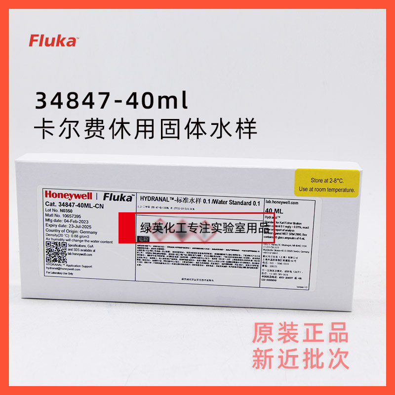 Honeywell-Fluka34847水标准品 常规液体标准水试剂4ml/支 库伦法
