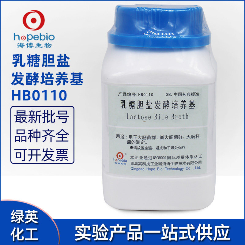 青岛海博培养基  HB0110 乳糖胆盐发酵培养基 干粉培养基 BR/250g