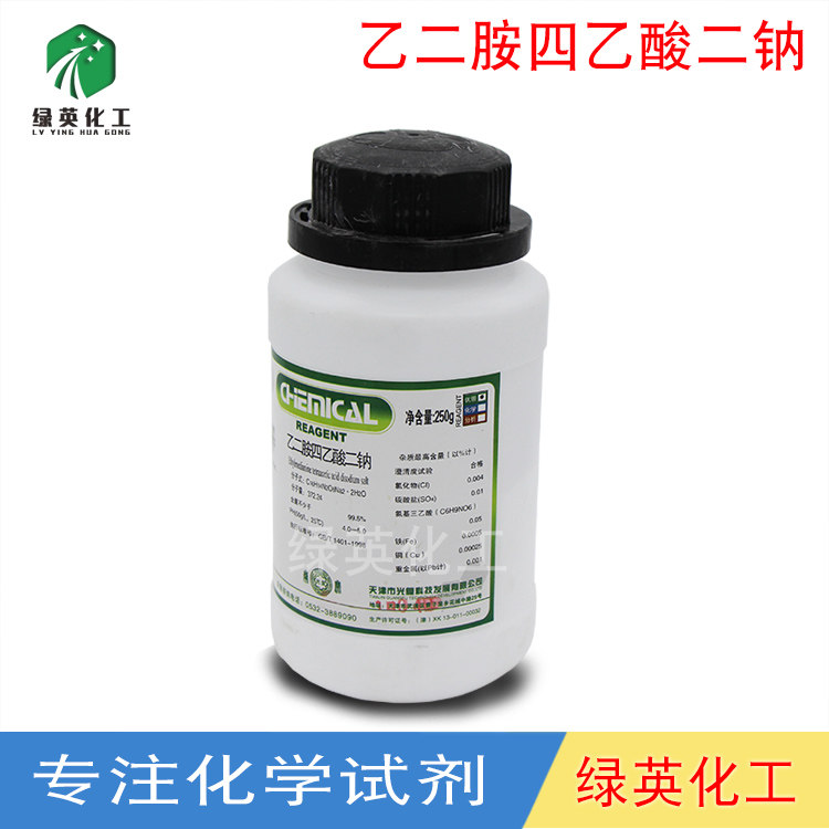 EDTA二钠 乙二胺四乙酸二钠优级纯 GR250克/瓶 天津光复 化学试剂