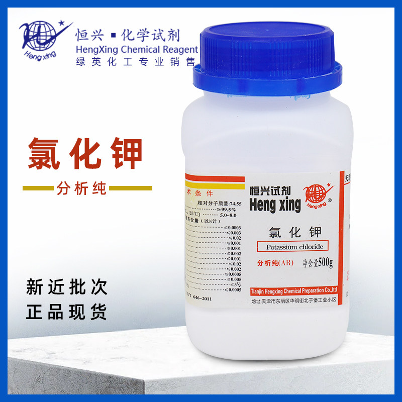天津恒兴 分析纯AR500g 化学试剂 氯化钾 天津恒兴 瓶装 现货
