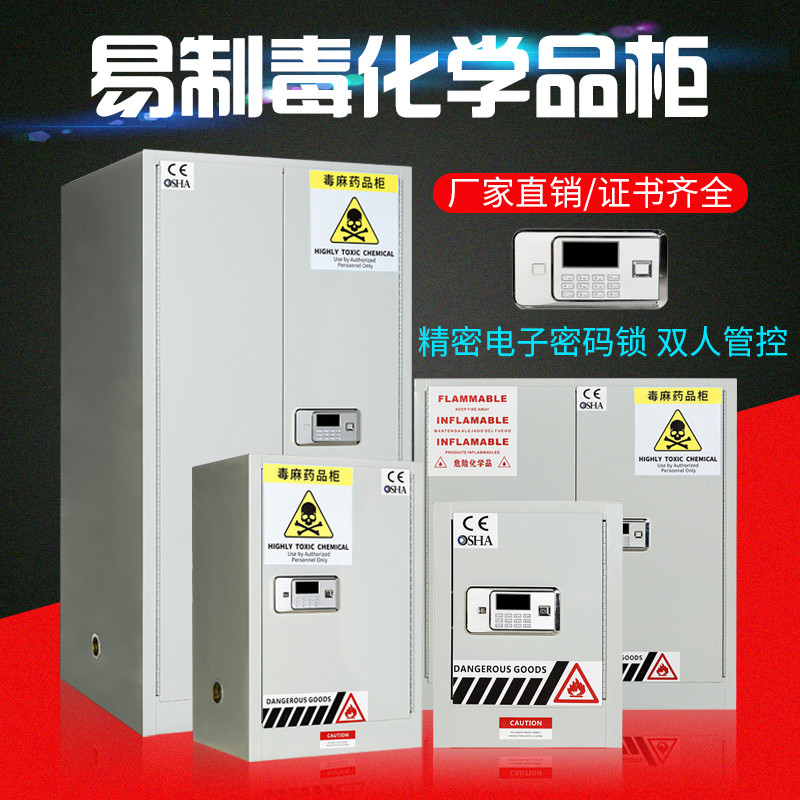 Dangerous Goods Poison Linen Anti-Explosion Safety Cabinet Pharmaceuticals Cabinet Easy Cook password Double Lock Lab Highly Toxic Chemicals Cabinet