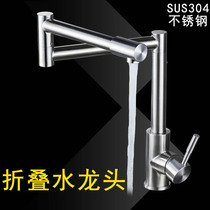 Tap kitchen 304 stainless steel folding basin sink pool washing pool rotates cold and hot tap