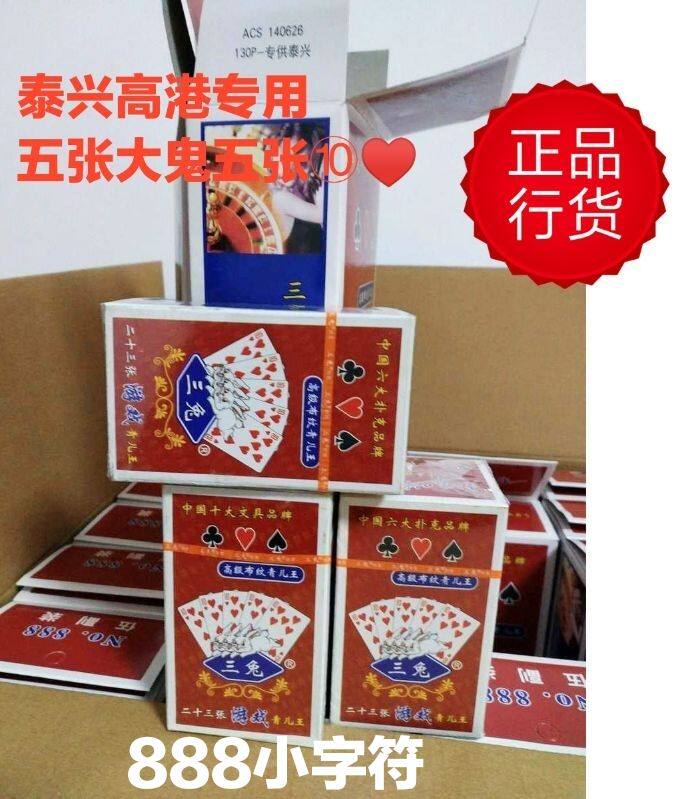 Three Rabbits 23 pieces of game Qinger Wang Five Kings Fifty Hearts hot promotion Taixing Gaogang area dedicated