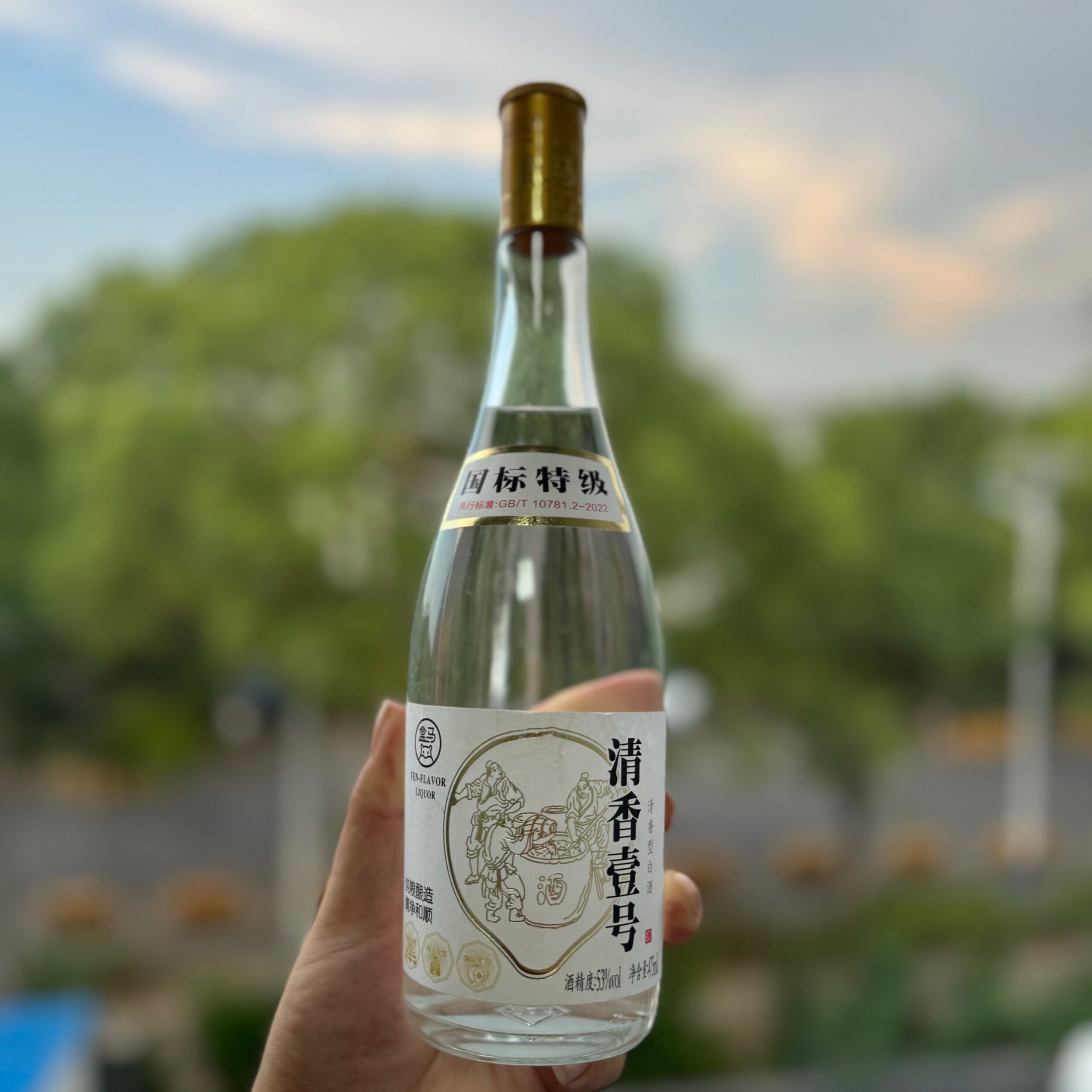 代购盒马清香壹号清香型白酒53度475ml国标特级清净和顺纯粮酿造评价