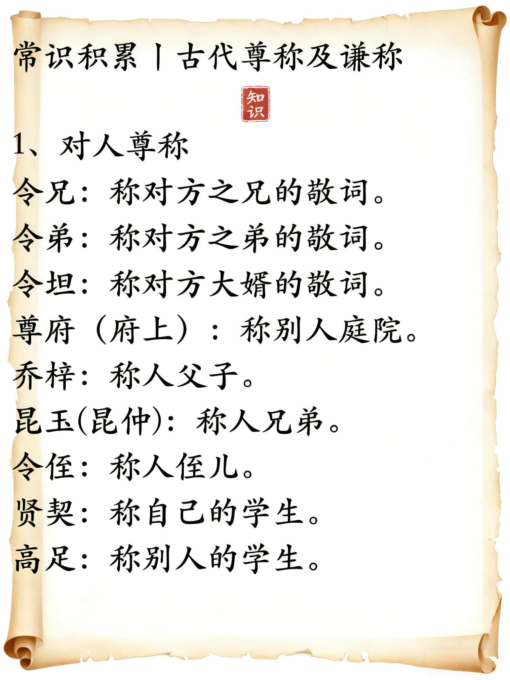 古代尊称谦称常见词|读懂“您”和“在下”的千年礼仪智慧 📜 - 种草笔记 - 淘江湖