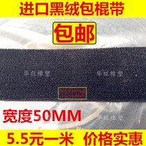 Black suede rough surface belt Rough surface rubber Rough surface leather Anti-slip belt Roll skin particles with black velvet belt