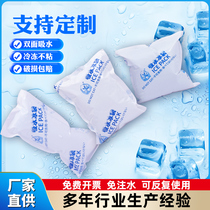 Self-Absorbent Ice Bag Express Special Frozen Refreshing Reuse Food Raw Food Fresh Commercial Disposable Small Insulation Bag