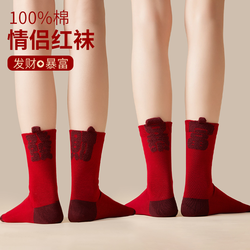 女性用綿 100% の赤い靴下、2025 年の干支、蛇年、金持ちになる、新年、カップルの結婚式、男性用の赤