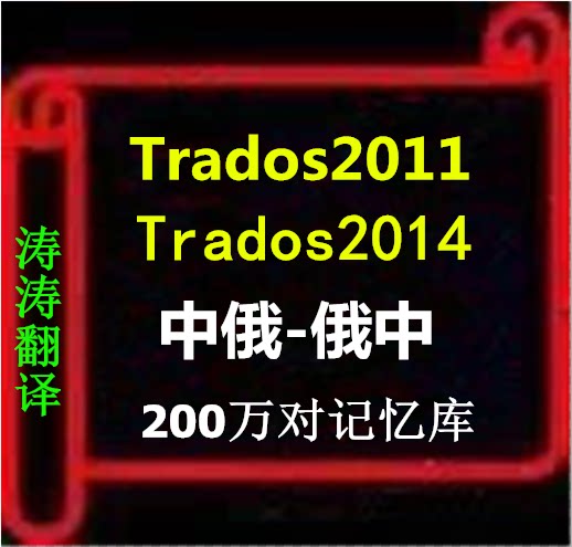 2 million Applicable to CAT software such as the Russian translation memory library corpus Trados MEMOQ