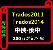 2 million pairs of CAT software such as Russian Translation Memory corpus Trados MEMOQ