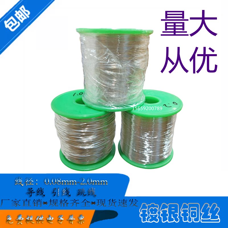 镀银铜丝0.08-2mm无氧紫铜镀银裸线软态 跳线飞线导线diy手工扎线
